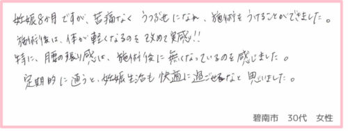 妊婦さんの感想画像